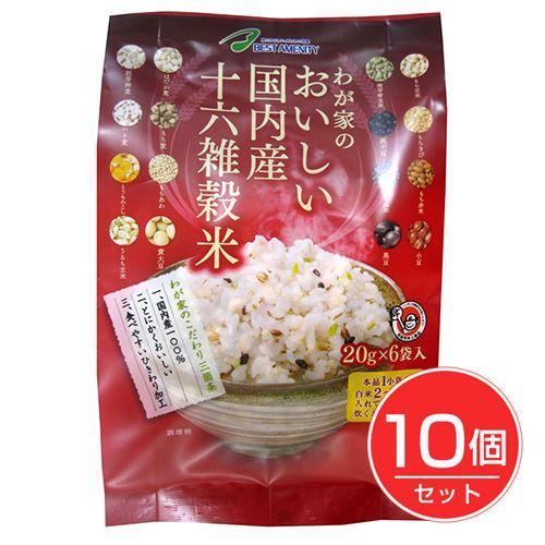 ベストアメニティ　わが家のおいしい国内産十六雑穀米　20g×6P×10個セット 送料無料