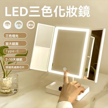❤️台灣現貨❤️LED化妝鏡 觸摸式梳妝鏡 三段燈光 美妝鏡 鏡子 桌鏡 折疊化妝鏡 立鏡 桌上鏡 補光鏡 補妝鏡 化妝