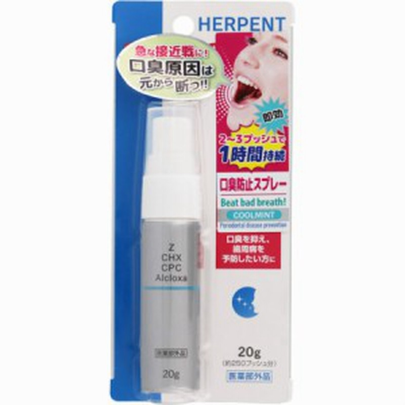 セール 天野商事 ハーペント 口臭防止スプレー ミント味 20g