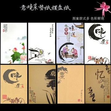 意境菜墊紙書法廚房藝術紙酒店餐飲花邊紙擺盤裝飾食物燒烤墊盤紙