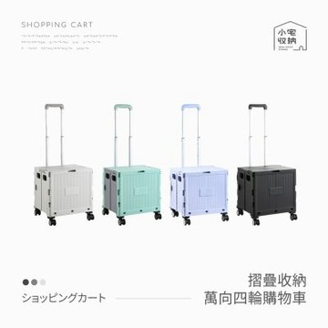 小宅收納 折疊購物車 四輪版 摺疊推車 推車 推車收納 購物推車 手推車 折疊推車 菜籃車 收納推車 買菜車 置物推車 拖車包 露營用品