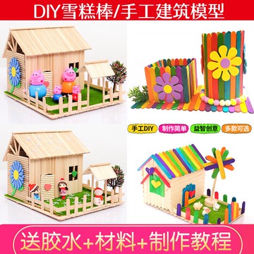 冰棒棍雪糕棒兒童diy手工制作材料包筆筒小屋房子幼兒園親子活動