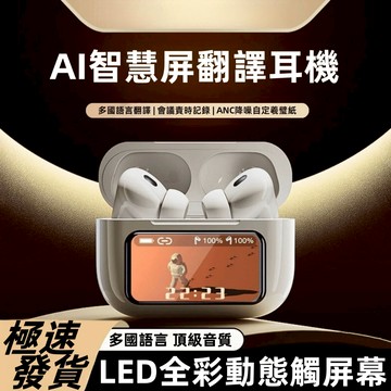現貨 AI智能翻譯耳機 降噪耳機 超長續航 入耳式主動降噪 電競耳機 運動耳機 無線耳機 會議耳機 屏幕耳機 蓝芽耳機