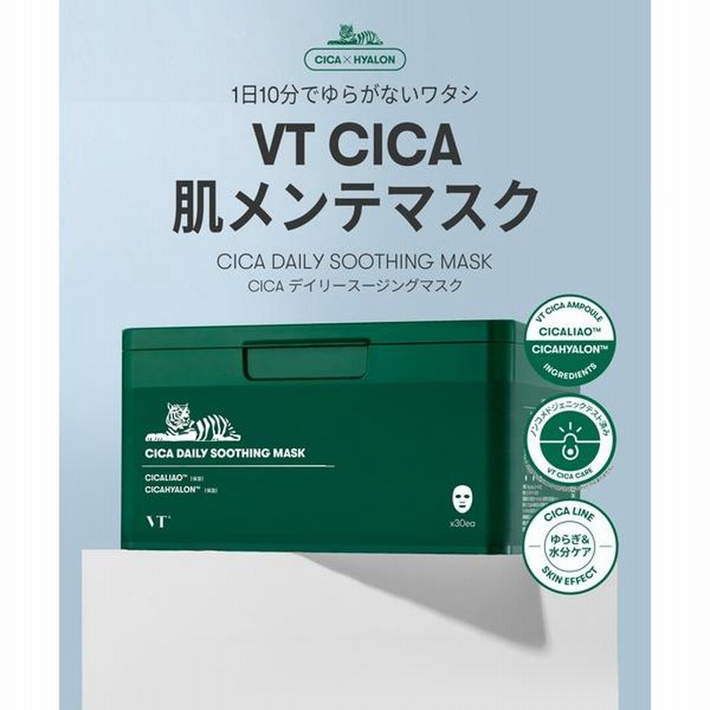 シートマスク VT シカ デイリースージングマスク 30枚入り VT