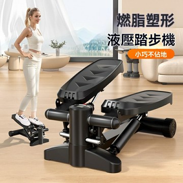 【靜音不擾鄰】家用踏步機 健身器材 減肥器材 瘦腿器材 太空漫步機 小型迷你 靜音設計 液壓阻尼 居家辦公健身