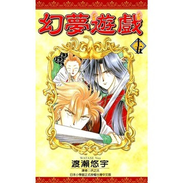 幻夢遊戲(15)_Readmoo 讀墨電子書