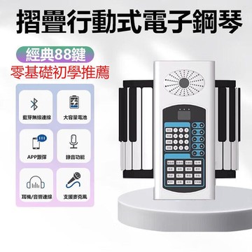 不連音 手卷鋼琴 手卷電子鋼琴 專業88鍵 軟可折疊便攜式初學者 加厚 成人 入門電子琴 兒童節禮物生日禮　即彈電子琴