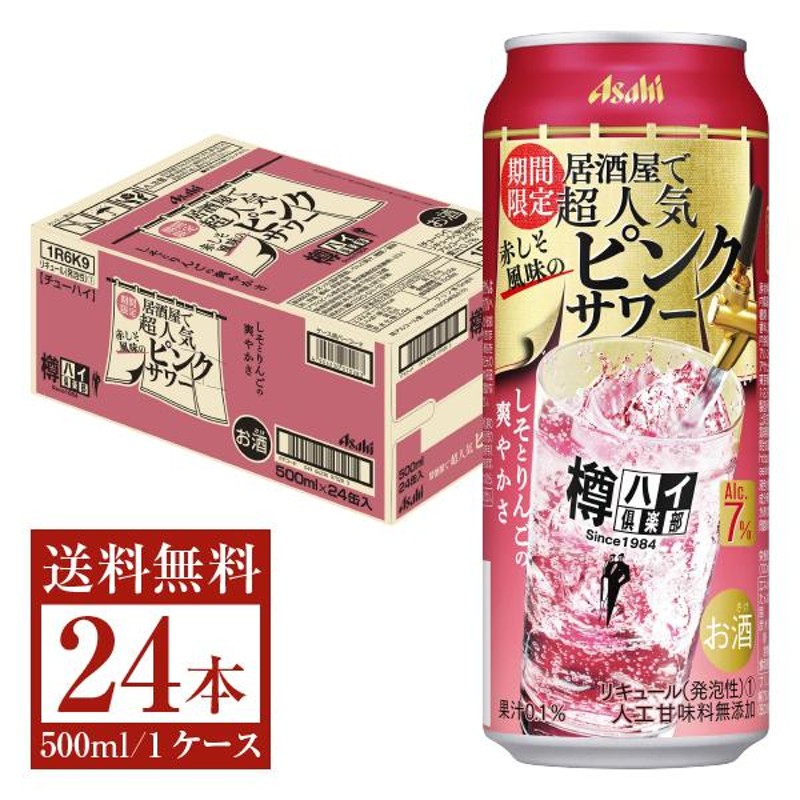 アサヒ 樽ハイ倶楽部 プレーンサワー 500ml 48本 2ケース - チューハイ