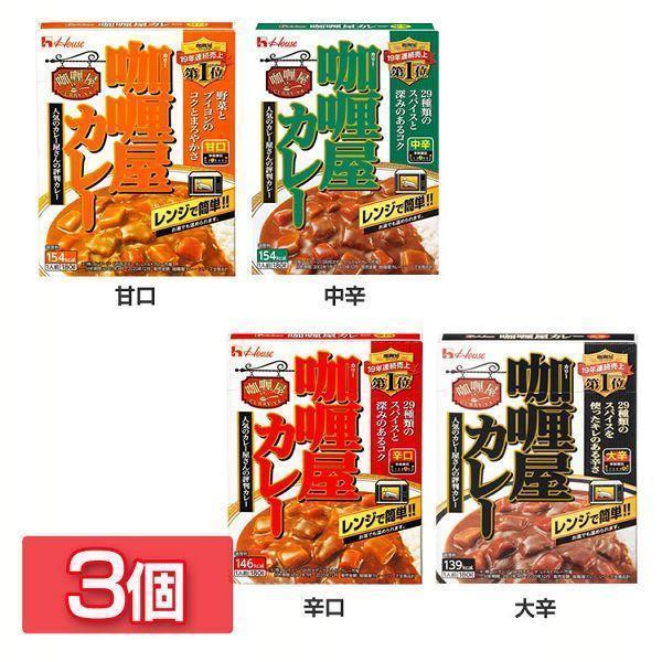 レトルトカレー 電子レンジ対応 中辛 甘辛 辛口 大辛 ハウス食品 カレー レトルト レトルト食品 カリー屋カレー 3個セット 180g 1人前