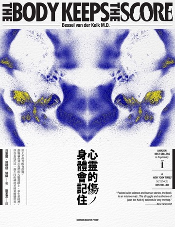 心靈的傷，身體會記住