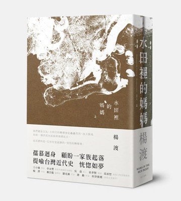 【電子書】水田裡的媽媽（上下套書）
