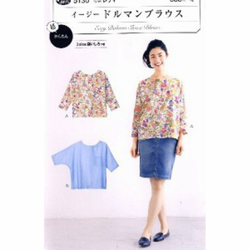 パターン 型紙 イージードルマンブラウス 簡単 実寸大 実物大 作り方 レシピ 服 洋 通販 Lineポイント最大1 0 Get Lineショッピング