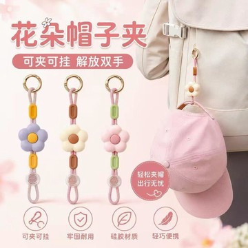 ⚡臺灣直出⚡優選⭐多功能花朵帽子夾戶外旅行便攜帽子神器通用收納掛飾防丟夾