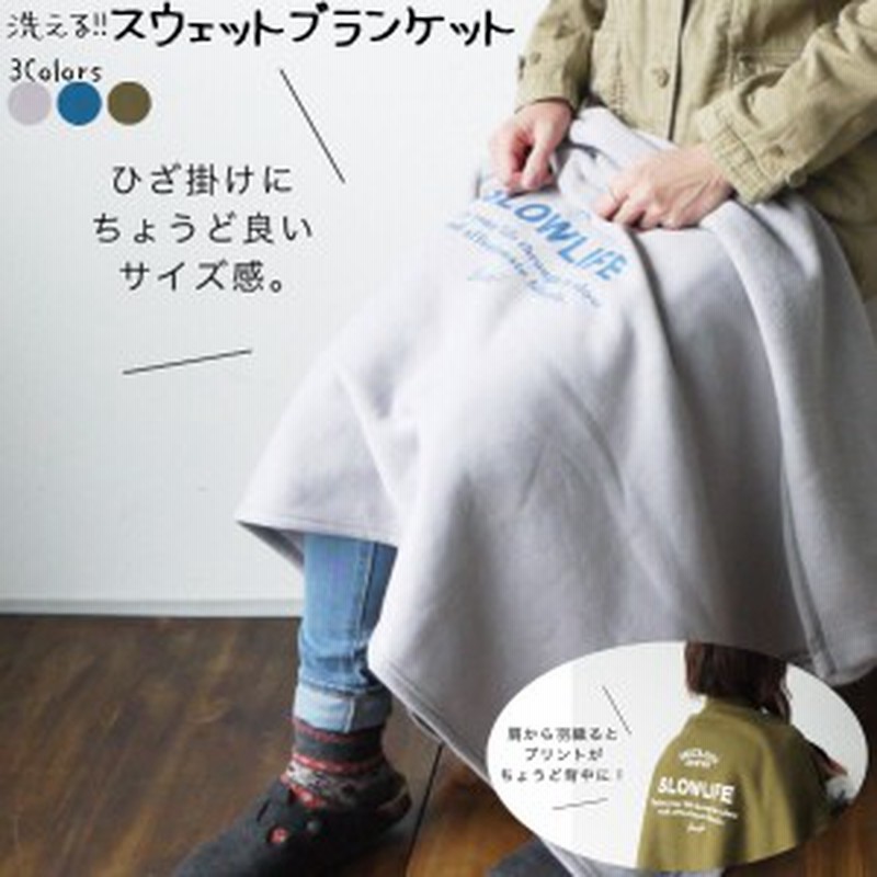 Bertrand 洗える スウェットブランケット 大判 毛布 かわいい おしゃれ ひざ掛け マント 肩掛け 洗濯可能 コンパクト インドア 防寒 女子 通販 Lineポイント最大1 0 Get Lineショッピング