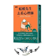 三采  蛤蟆先生去看心理師 大醬童書專賣店