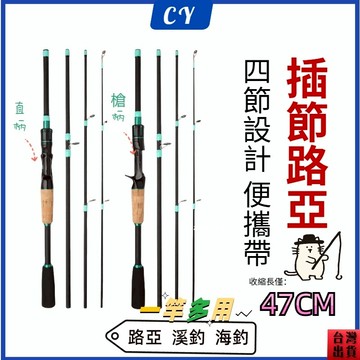 台灣現貨🐟路亞竿 ML 偷跑竿 釣魚竿 釣竿  全水域 旅行竿 溪釣竿 磯釣竿 並繼竿 海釣竿 岸拋竿 海釣  溪釣