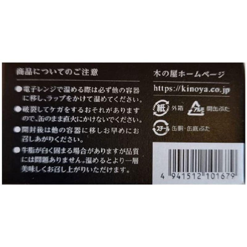 4箱セット 牛タンデミグラスソース缶詰 170ｇ 木の屋石巻水産 温めてレストランの味缶詰