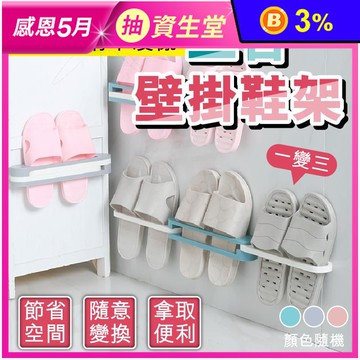 多用途壁掛式鞋架毛巾架