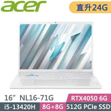 Acer Nitro Lite NL16-71G-56ZT 白(i5-13420H/8G+16G/512G SSD/RTX4050 6G/16吋WUXGA/W11)特仕