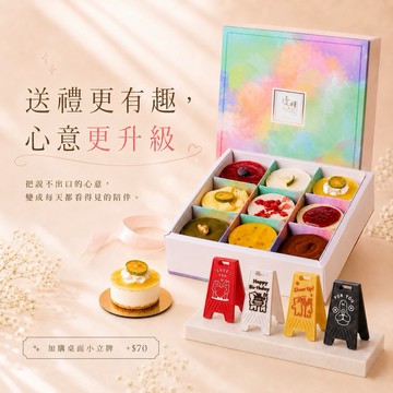 [3日內出貨]【透明烤箱】熱銷經典九宮格禮盒 (冷凍) 生日蛋糕 七夕情人禮 乳酪蛋糕