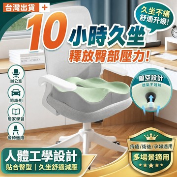 台灣出貨 電腦椅坐墊 辦公椅坐墊 辦公室坐墊 痔瘡坐墊 透氣椅墊 美姿坐墊 椅子坐墊 屁股坐墊 透氣坐墊 久坐美臀坐墊
