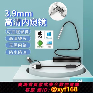 {可打統編 保固一年}3.9mm高清內窺鏡攝像頭汽車維修工業管道usb安卓蘋果手機WIFI探頭