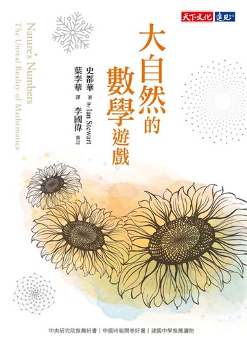 【電子書】大自然的數學遊戲
