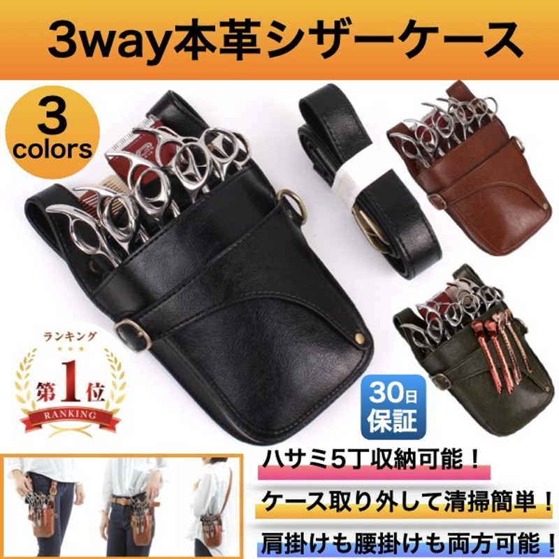 シザーケース 美容師 トリマー 花屋 軽い 本革 5丁 レザー おしゃれ ベルト 持ち運び シザーバッグ 通販 Lineポイント最大0 5 Get Lineショッピング