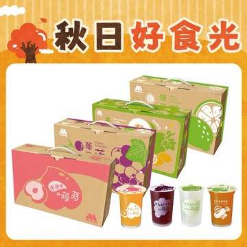[快速出貨]🍁秋日好食光🍁【MOS摩斯漢堡】經典蒟蒻－葡萄／檸檬／冬瓜檸檬／芭樂檸檬／百香蘋果 (4箱共60杯) 秋季 零食