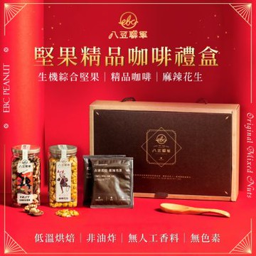八豆聯軍 堅果精品咖啡禮盒 1盒