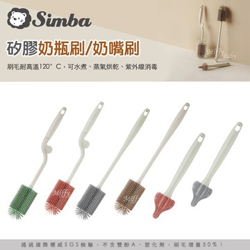 【小獅王Simba】超柔無垢白金矽膠奶瓶刷/奶嘴刷/旋轉奶瓶刷(多款可選) 矽膠奶瓶刷 奶瓶清潔刷-miffybaby