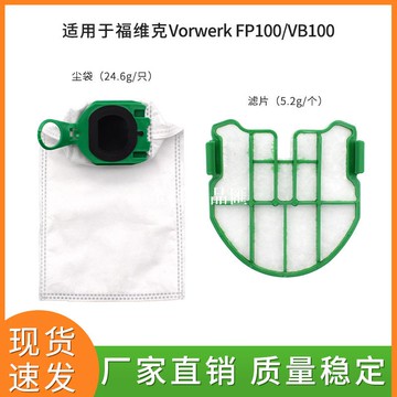 【全球優品匯】適用Vorwerk福維克VB100/FP100系列吸塵器配件集塵袋無紡布塵袋