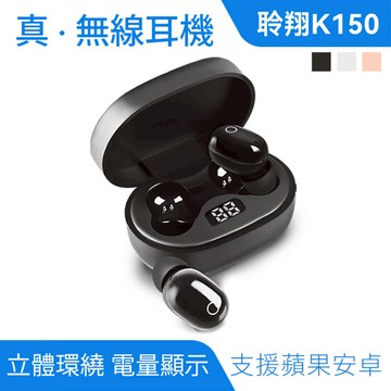 K150 黑曜石 無線藍牙耳機｜CP值首選、專業調音