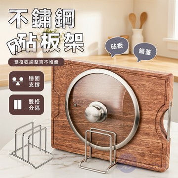 【Besthot】不鏽鋼砧板架