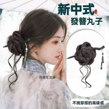 新中式 丸子頭 假髮 抓夾 女 一體式 古風 發飾 雞毛 花苞頭 盤發 神器 自然 蓬鬆 發包