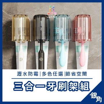 牙刷架 牙刷杯架 牙杯架 刷牙杯 水杯 牙刷杯 牙刷置物架 水杯置物架 無痕牙刷架 牙刷收納架 水杯收納架