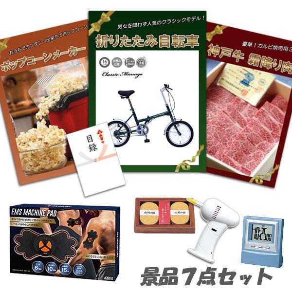 忘年会 景品 二次会 折り畳み自転車 神戸牛 肉 ポップコーンメーカー