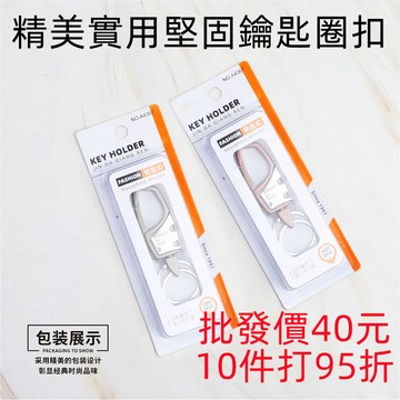 新款鑰匙扣 汽車鑰匙環 簡約金屬鑰匙扣 鑰匙圈鎖扣獨立包裝