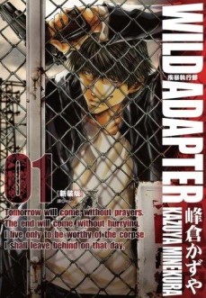 疾暴執行部WILD ADAPTER（1）（新裝版）[二手書_全新]