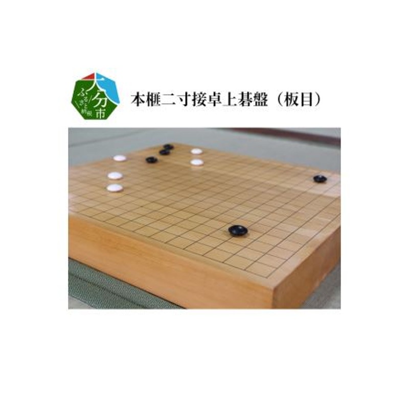卓上碁盤 本榧柾目三寸卓上碁盤（G134） トウシン盤駒店 囲碁 将棋