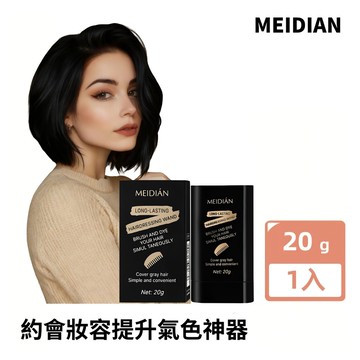 【MEIDIAN美典】國際版一次性染髮棒 護髮 美髮 染髮梳 物理遮白 防水防汗 植物染髮