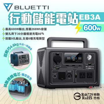 【BLUETTI】EB3A行動儲能電站600W+Kamera全自動製冰機 悠遊戶外