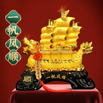 一帆風順擺件辦公室龍舟帆船送朋友開業搬新家客廳電視柜喬遷禮物