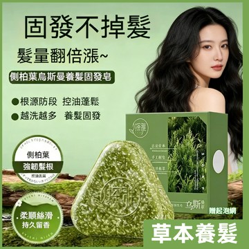 🍃隔日到貨🌸探雅正品 新疆烏斯曼草側柏葉洗髮皂 洗頭 手工米諾皁固發防段髮側柏葉洗髮皁手工天然植物養髮皂 洗髮皂 養髮皂
