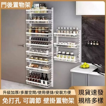 快速出貨！！廚房調料架 壁掛置物架 收納架 免打孔壁掛 收納架多層 可調節櫥櫃 牆上調味品調料置物架 新品上市
