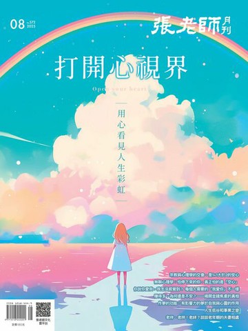 【電子書】張老師月刊8月號/2025第572期