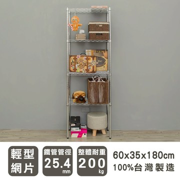收納架/鐵力士架/層架  輕型 60x35x180公分 四層波浪架 三款可選 dayneeds