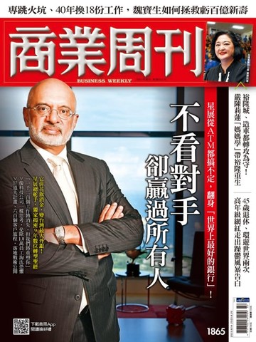 【電子書】商業周刊 第1865期 不看對手 卻贏過所有人