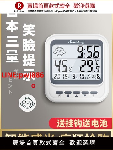 日本三量溫度計家用精準溫濕度計室內高精度壁掛式室溫嬰兒溫度表【臺灣公司 優質服務】