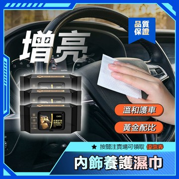 【🔥80抽大分量】 加厚濕紙巾 皮革護理增亮濕巾 80抽濕紙巾 去污濕紙巾 車用 濕紙 汽車皮革保養 座椅保養 濕巾